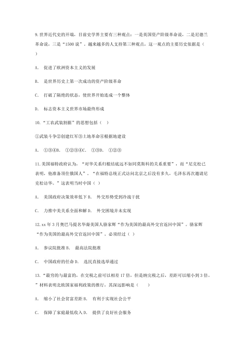 2019-2020学年高一历史下学期3月份月考试题.doc_第3页