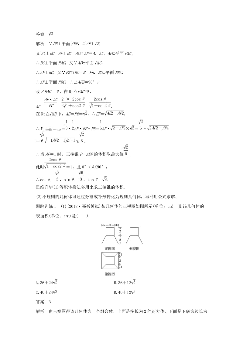 （浙江专用）2020版高考数学新增分大一轮复习 第八章 立体几何与空间向量 专题突破五 高考中的立体几何问题讲义（含解析）.docx_第2页