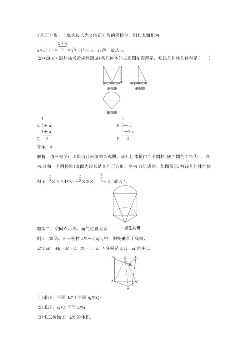 （浙江专用）2020版高考数学新增分大一轮复习 第八章 立体几何与空间向量 专题突破五 高考中的立体几何问题讲义（含解析）.docx_第3页