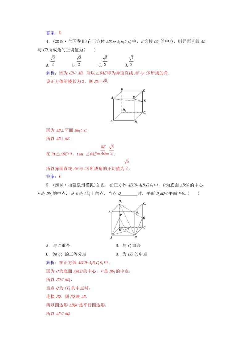 （广东专版）2019高考数学二轮复习 第二部分 专题四 立体几何 专题强化练十一 空间点、线、面的位置关系 文.doc_第2页