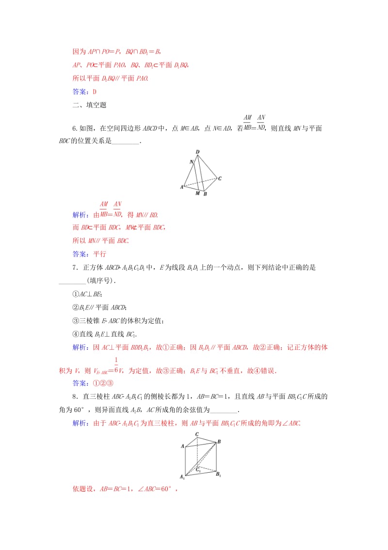 （广东专版）2019高考数学二轮复习 第二部分 专题四 立体几何 专题强化练十一 空间点、线、面的位置关系 文.doc_第3页