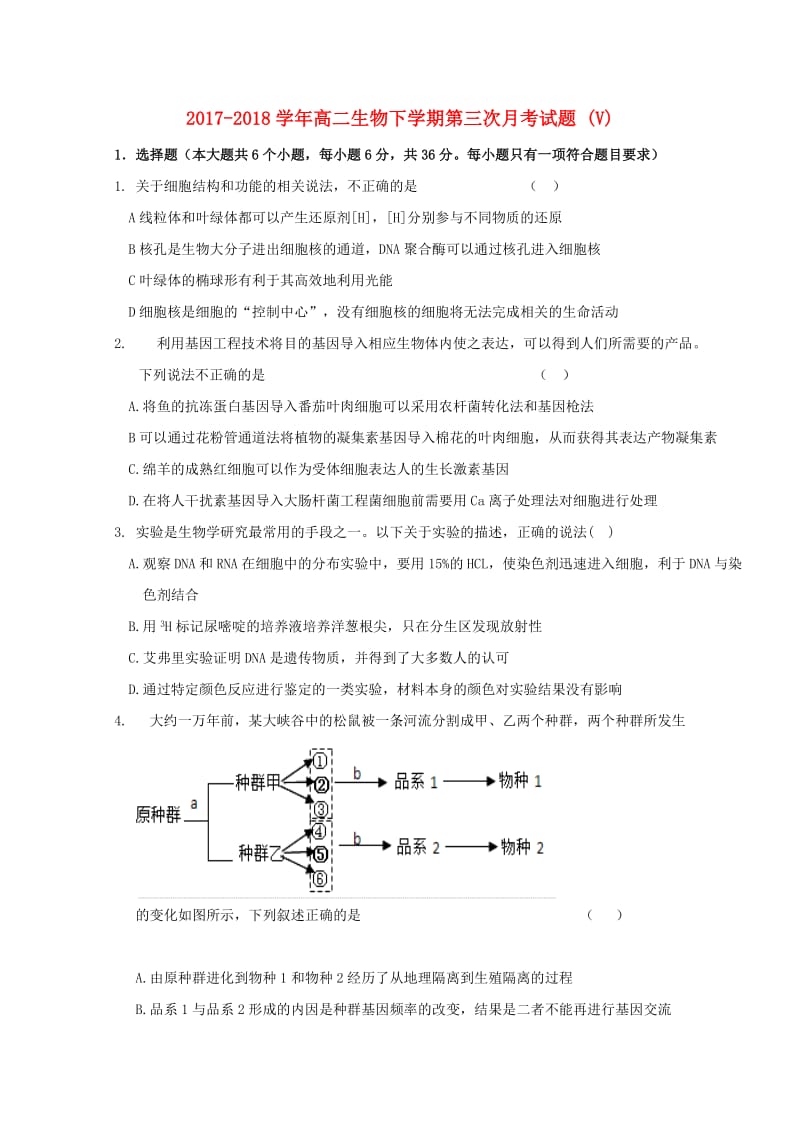 2017-2018学年高二生物下学期第三次月考试题 (V).doc_第1页