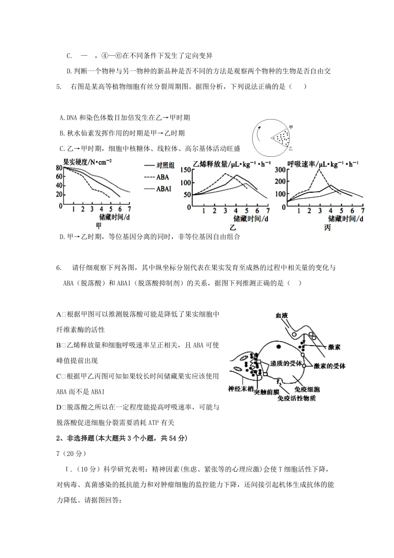 2017-2018学年高二生物下学期第三次月考试题 (V).doc_第2页