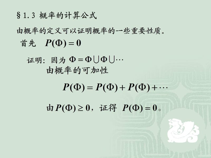 《概率的计算公式》PPT课件.ppt_第1页