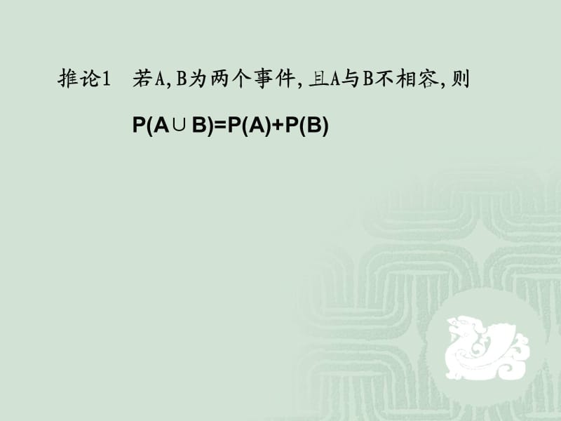 《概率的计算公式》PPT课件.ppt_第3页