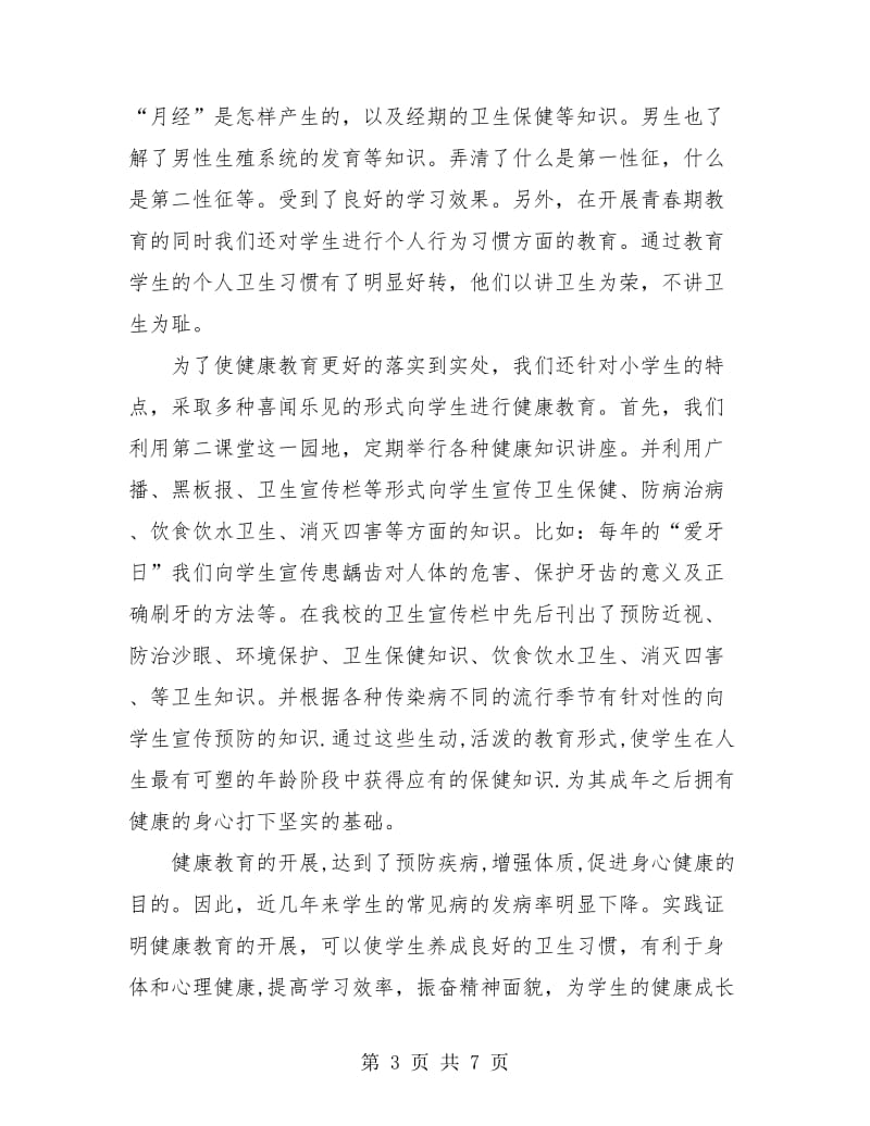 教师工作总结 学校卫生工作总结.doc_第3页