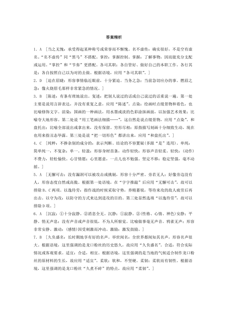 （江苏专用）2020版高考语文一轮复习 加练半小时 基础突破 基础专项练19 词语.docx_第3页