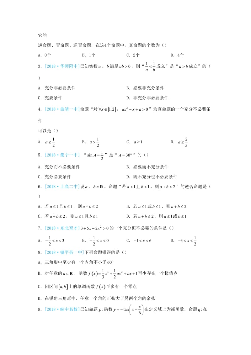 2018-2019学年高二数学 寒假训练06 简易逻辑 理.docx_第2页