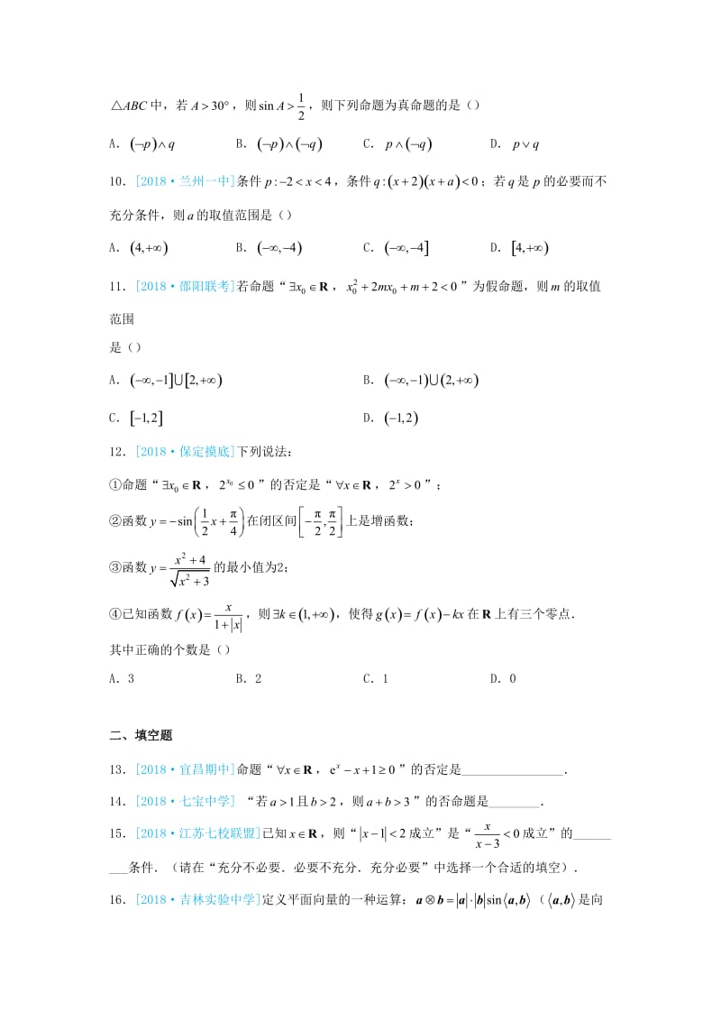 2018-2019学年高二数学 寒假训练06 简易逻辑 理.docx_第3页