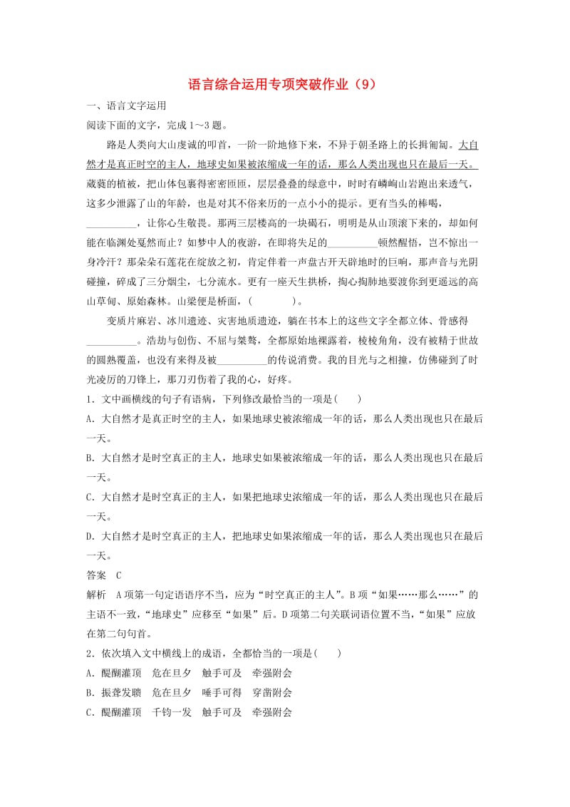 全国卷用2019届高三语文二轮复习语言综合运用专项突破作业.doc_第1页