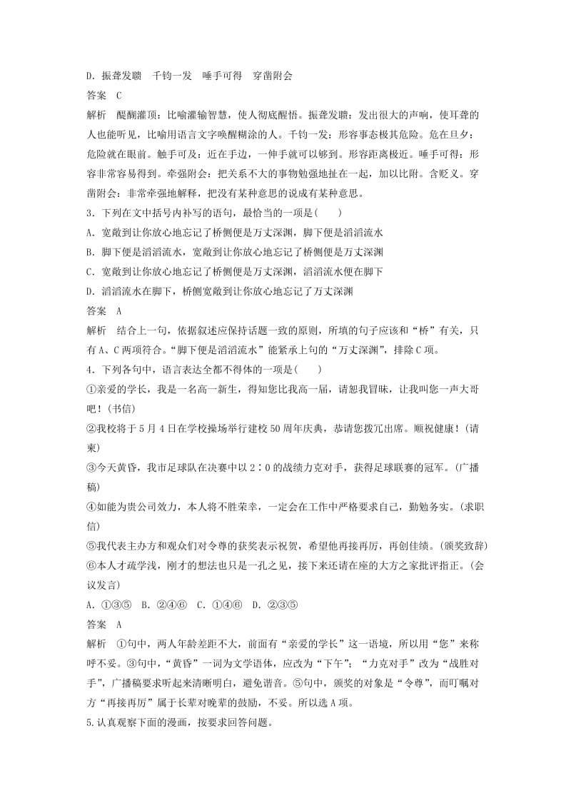 全国卷用2019届高三语文二轮复习语言综合运用专项突破作业.doc_第2页