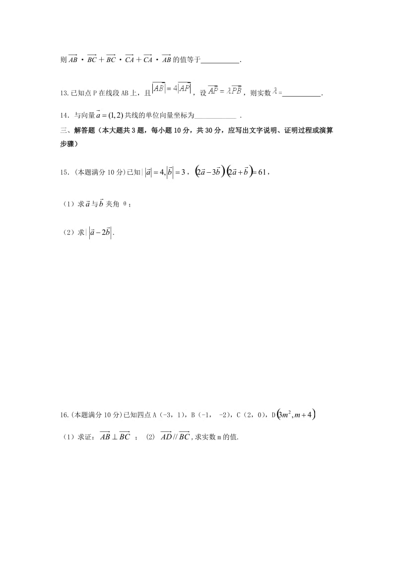 2019-2020学年高一数学下学期第二学段考试试题.doc_第3页