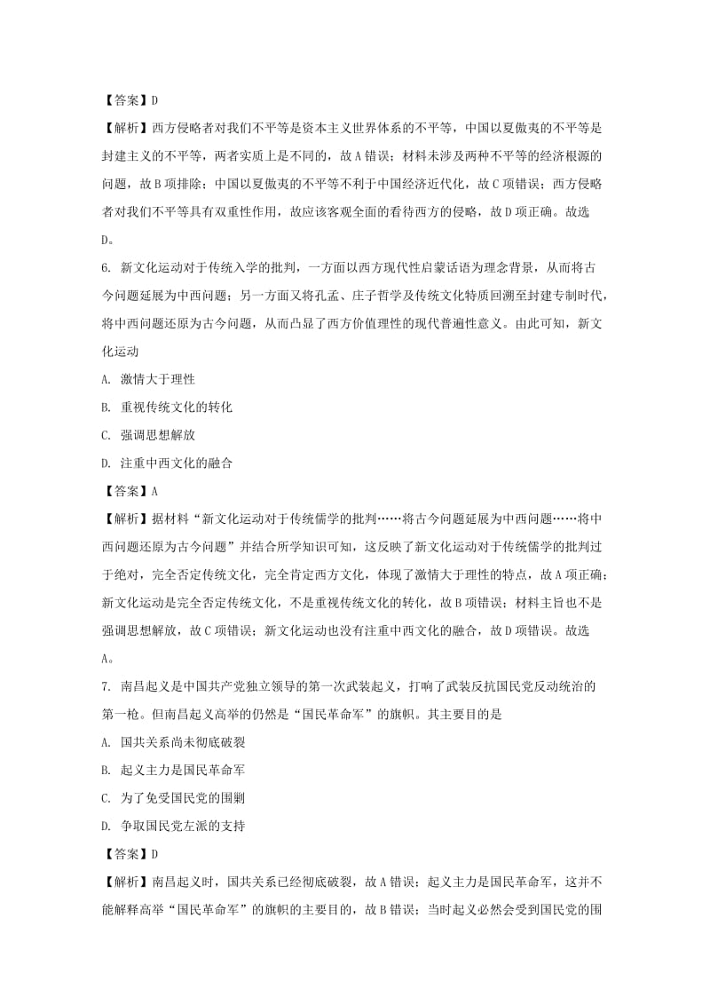 安徽省“皖南八校”2018届高三历史上学期第二次联考试题（含解析）.doc_第3页