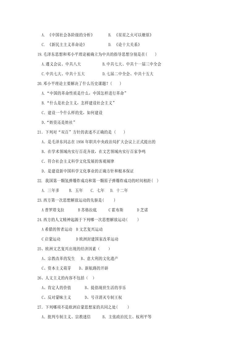 2018-2019学年高二历史上学期第二次月考试题(基础).doc_第3页