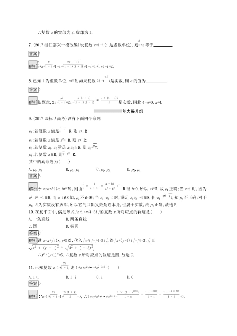 （浙江专用）2020版高考数学大一轮复习 第五章 平面向量、数系的扩充与复数的引入 考点规范练26 数系的扩充与复数的引入.docx_第2页