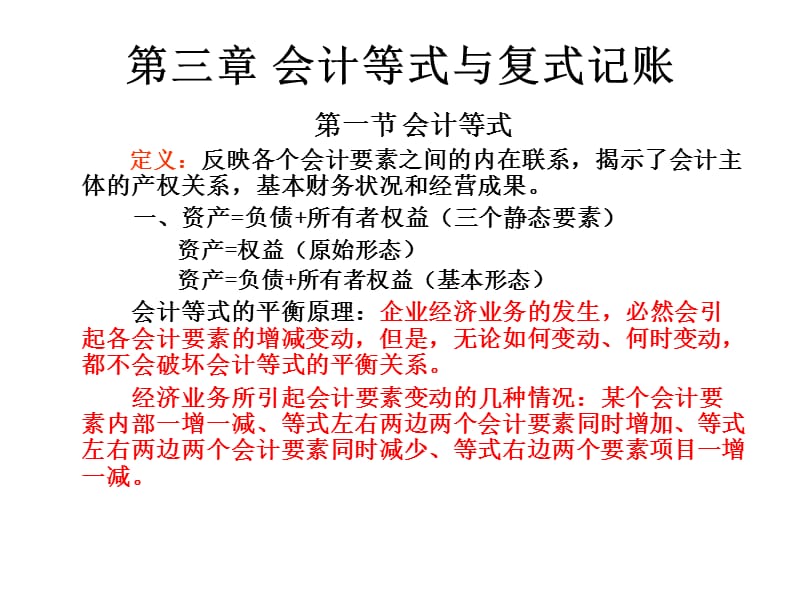 会计从业会计基础.ppt_第1页