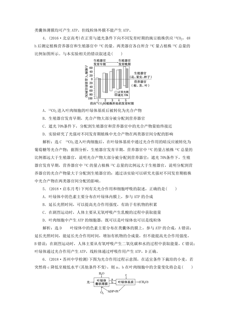 江苏专版2019版高考生物一轮复习第一部分分子与细胞第三单元细胞的能量供应和利用课时跟踪检测十二光合作用与细胞呼吸的关系.doc_第2页