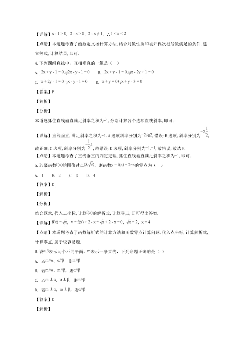 河南省平顶山市2018-2019学年高一数学上学期六校期末联考试题（含解析）.doc_第2页