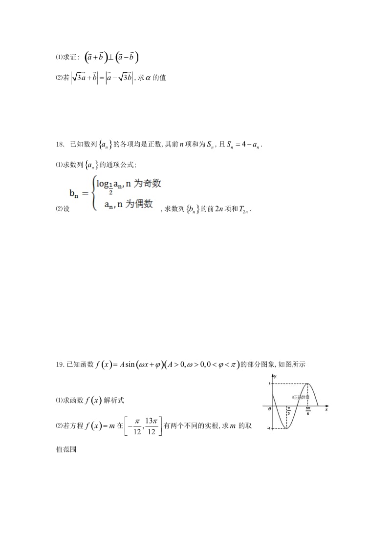 2019届高三数学上学期第二次月考试题 文 (VI).doc_第3页