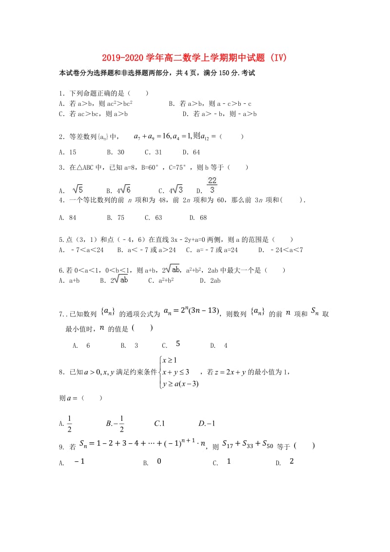 2019-2020学年高二数学上学期期中试题 (IV).doc_第1页