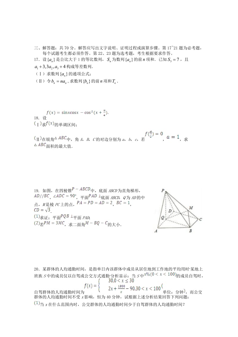 2019届高三数学上学期第二次月考试题理 (VIII).doc_第3页