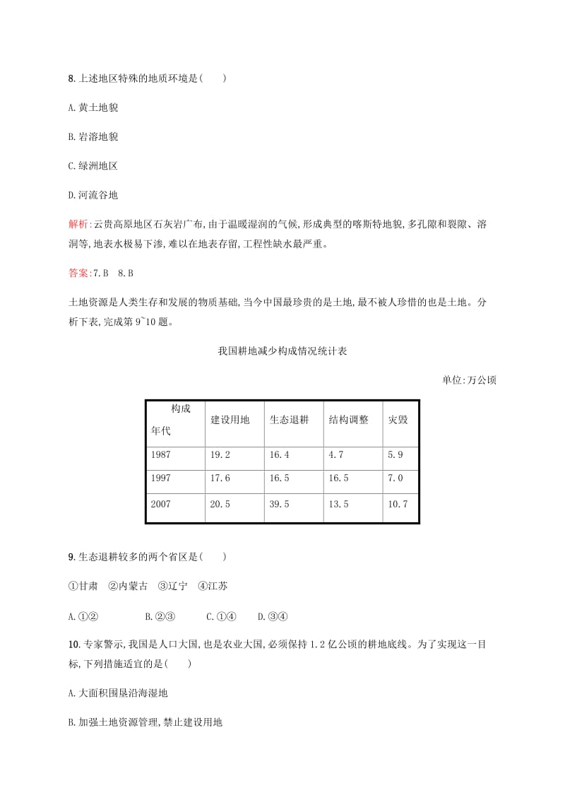 2018-2019学年高中地理 第二章 自然资源保护测评（含解析）湘教版选修6.docx_第3页