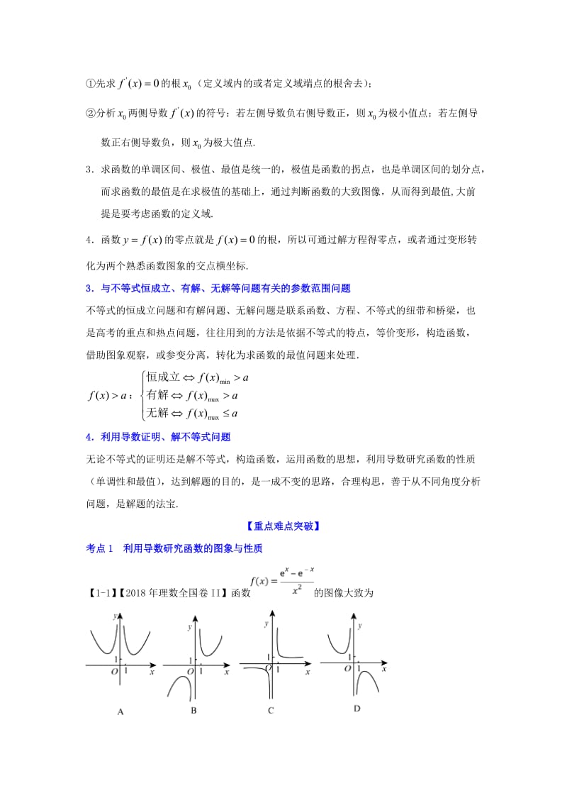 （浙江专版）2019年高考数学一轮复习 专题3.5 导数的综合应用（讲）.doc_第2页