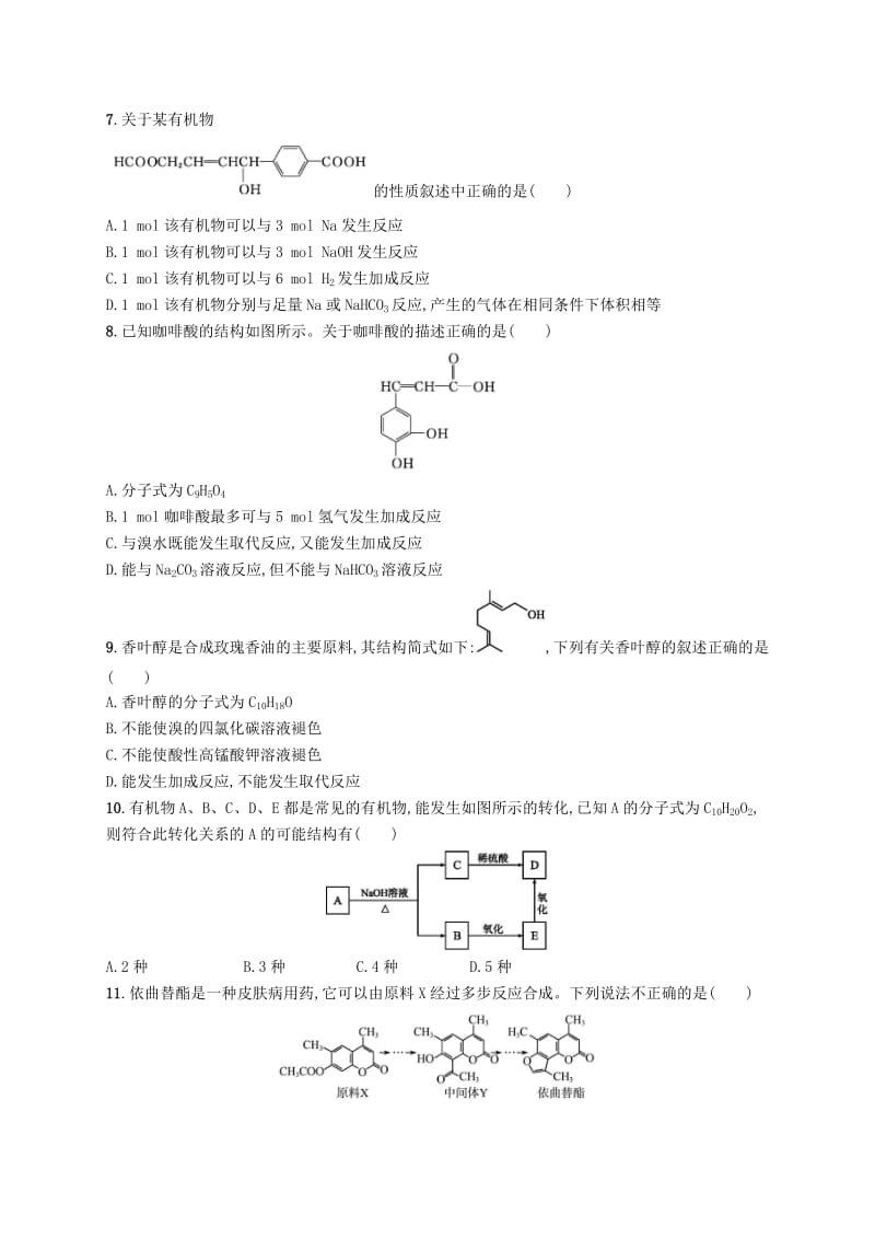 2019版高考化学考前提升训练15烃和烃的衍生物.doc_第2页