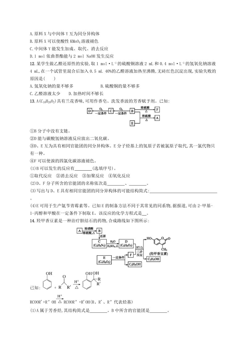 2019版高考化学考前提升训练15烃和烃的衍生物.doc_第3页