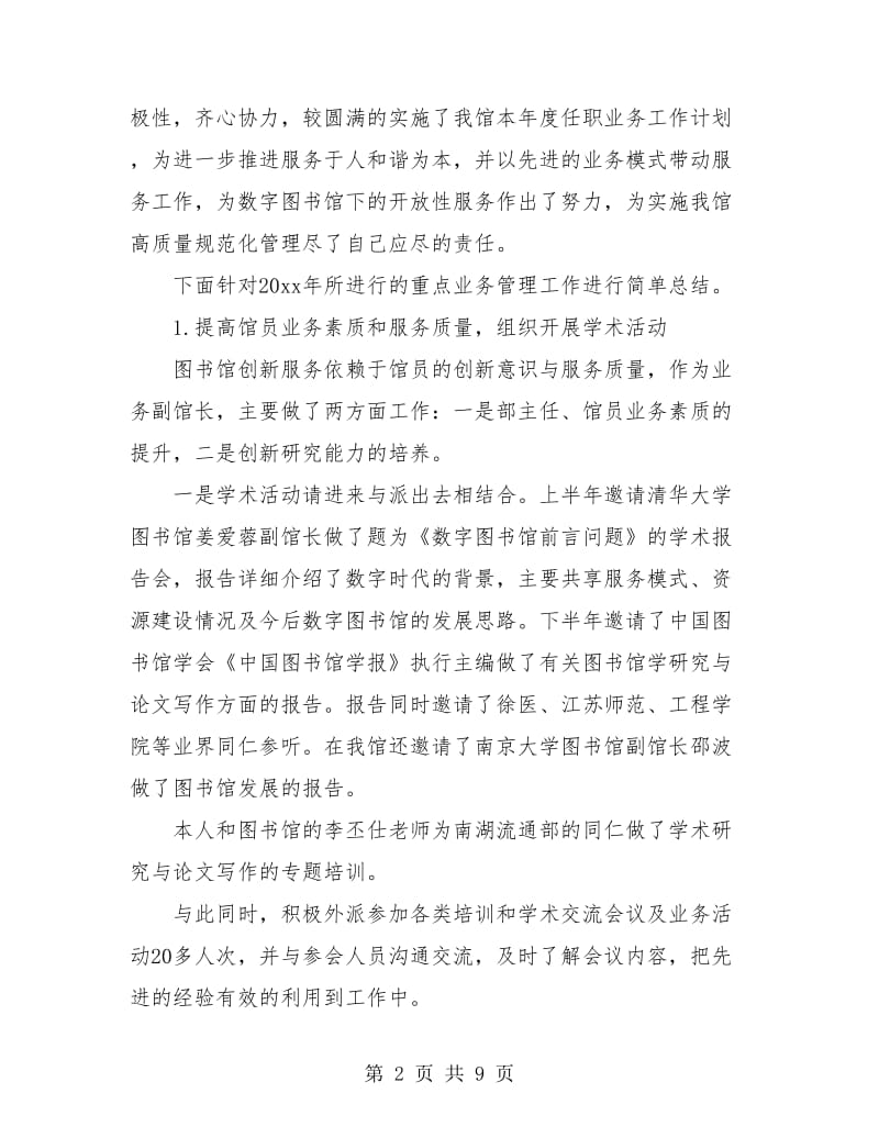 校园图文信息中心年终个人工作总结.doc_第2页