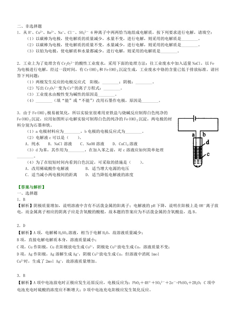 高中化学 电解原理（提高）巩固练习 新人教版选修4.doc_第3页