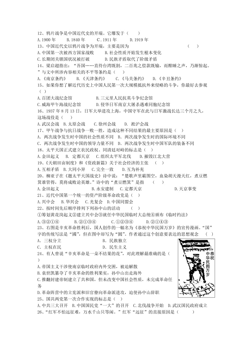 2018-2019学年高一历史上学期期中试题普通班 (I).doc_第2页