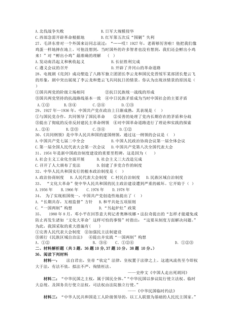 2018-2019学年高一历史上学期期中试题普通班 (I).doc_第3页