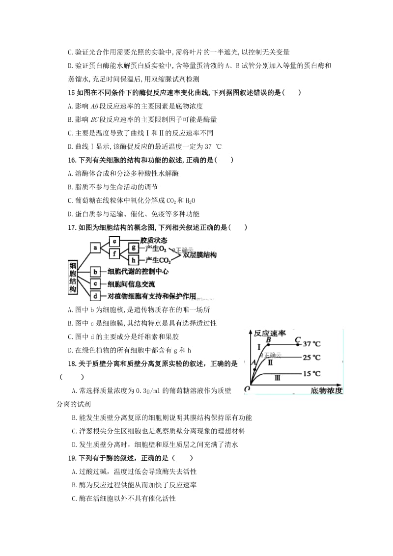 2018-2019学年高二生物上学期第二次段考试题理.doc_第3页