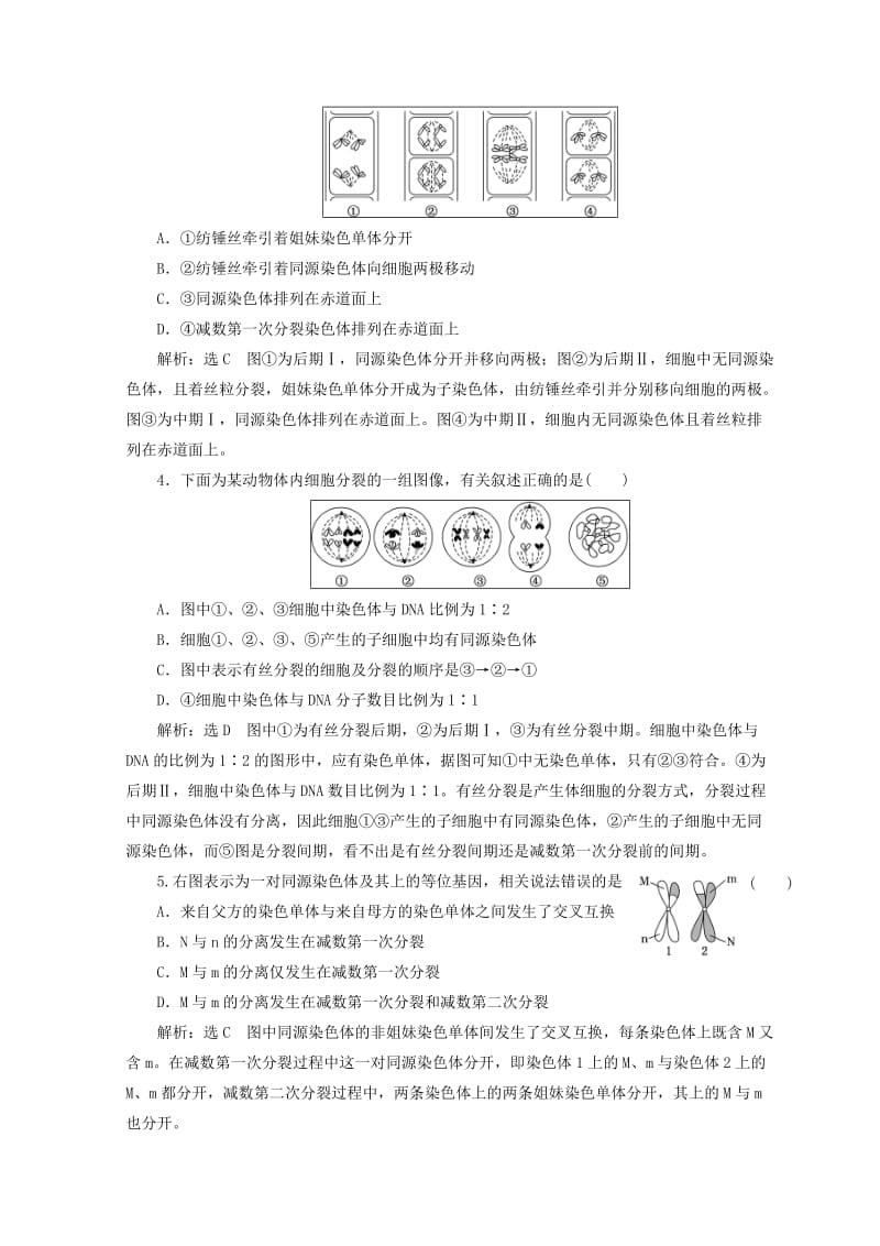 浙江专版2018年高中生物第二章染色体与遗传章末达标验收学案浙科版必修2 .doc_第3页