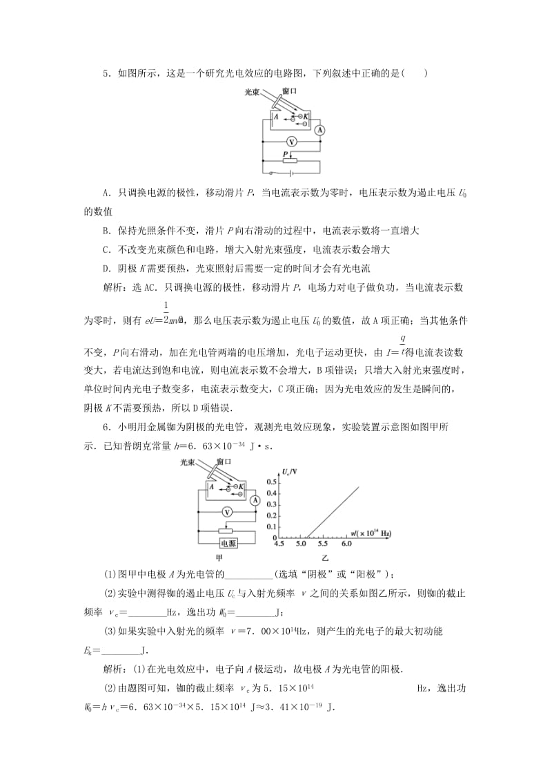 浙江专版2019届高考物理一轮复习第13章动量守恒定律近代物理4第三节光电效应波粒二象性随堂检测巩固落实新人教版.doc_第2页