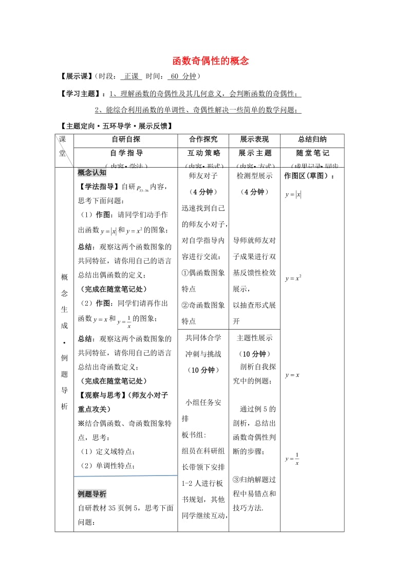 安徽省铜陵市高中数学 第二章《基本初等函数》函数奇偶性的概念学案新人教A版必修1.doc_第1页