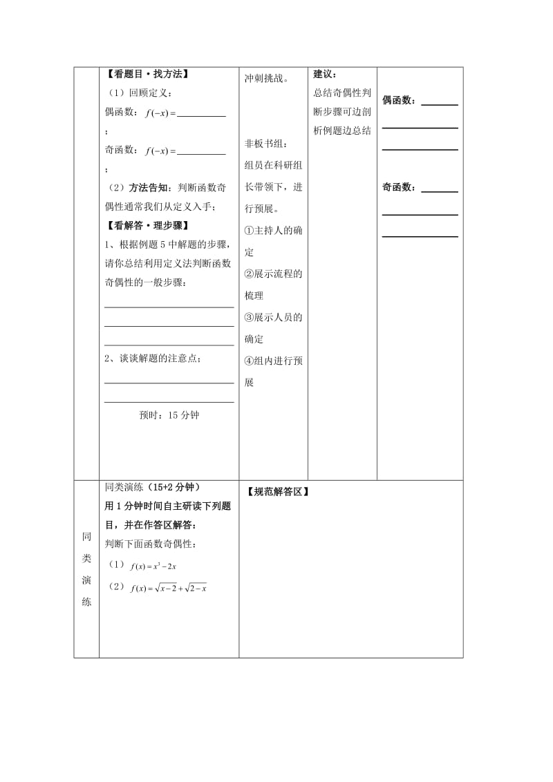 安徽省铜陵市高中数学 第二章《基本初等函数》函数奇偶性的概念学案新人教A版必修1.doc_第2页