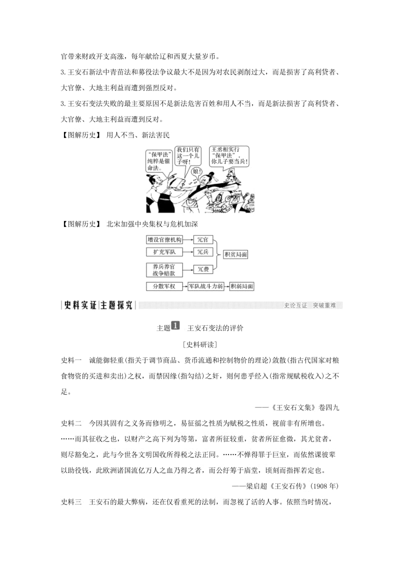 （新课标）2018-2019学年高考历史 第一单元 中国古代的改革 第4课 北宋王安石变法学案 岳麓版选修1 .doc_第3页