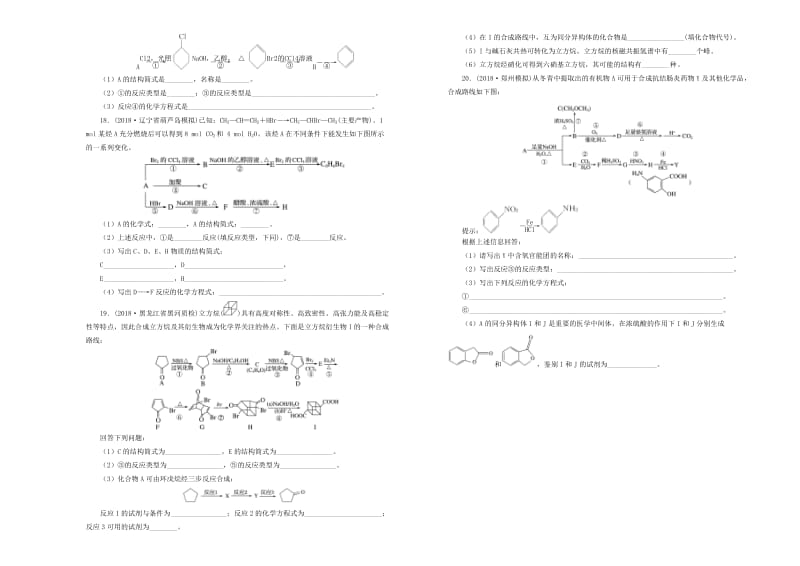 2019年高考化学一轮复习 第十六单元 有机化学基础-烃的衍生物单元B卷.doc_第3页