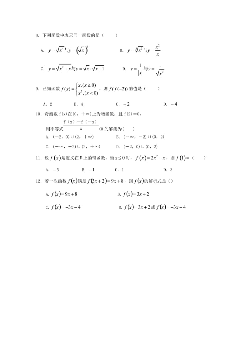 2019-2020学年高一数学上学期月考试题.doc_第2页