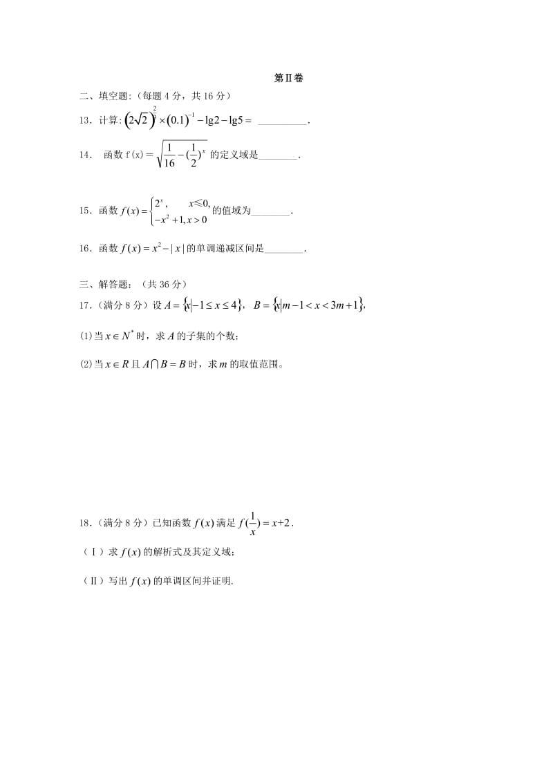 2019-2020学年高一数学上学期月考试题.doc_第3页