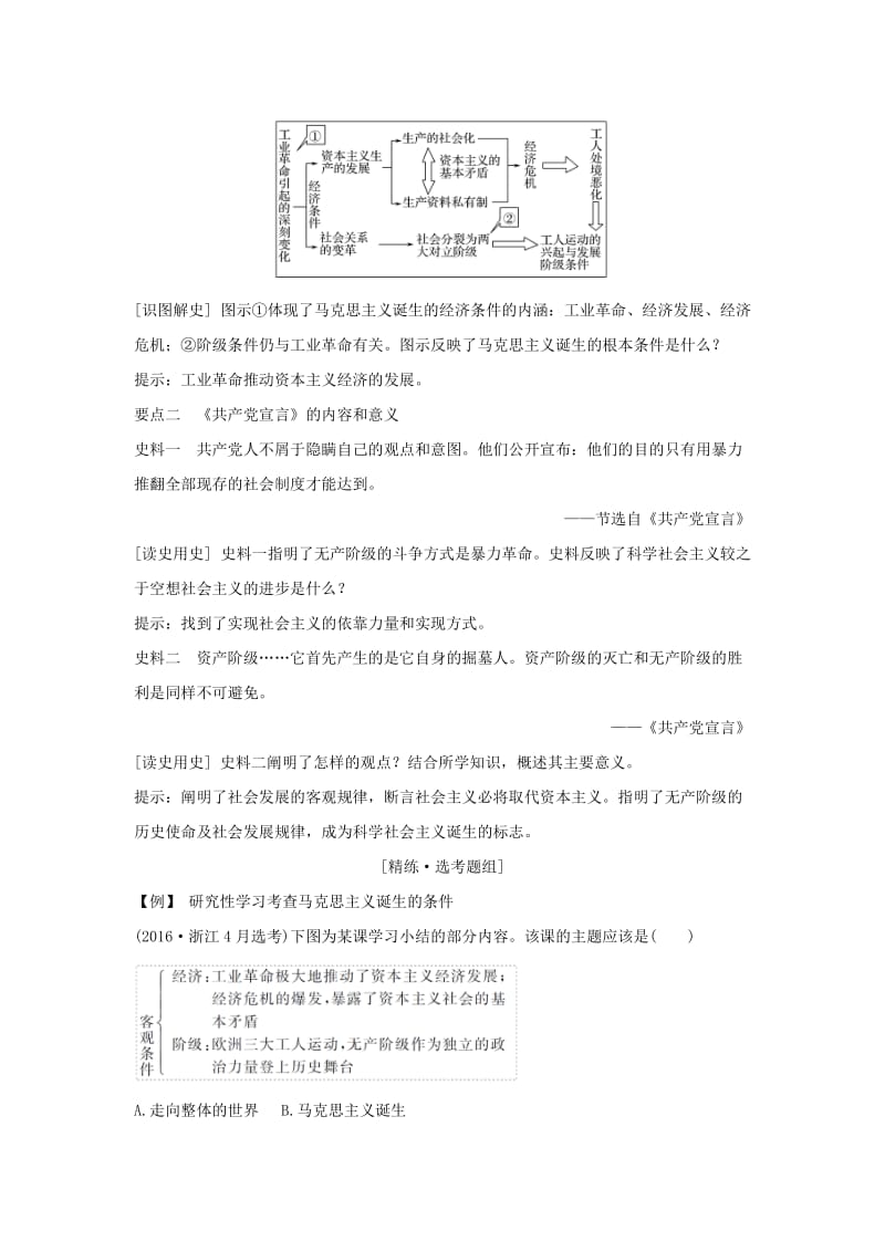 浙江专版2019版高考历史大一轮复习专题四古代希腊罗马和近代西方的政治文明第12讲马克思主义的诞生和俄国十月革命学案.doc_第2页