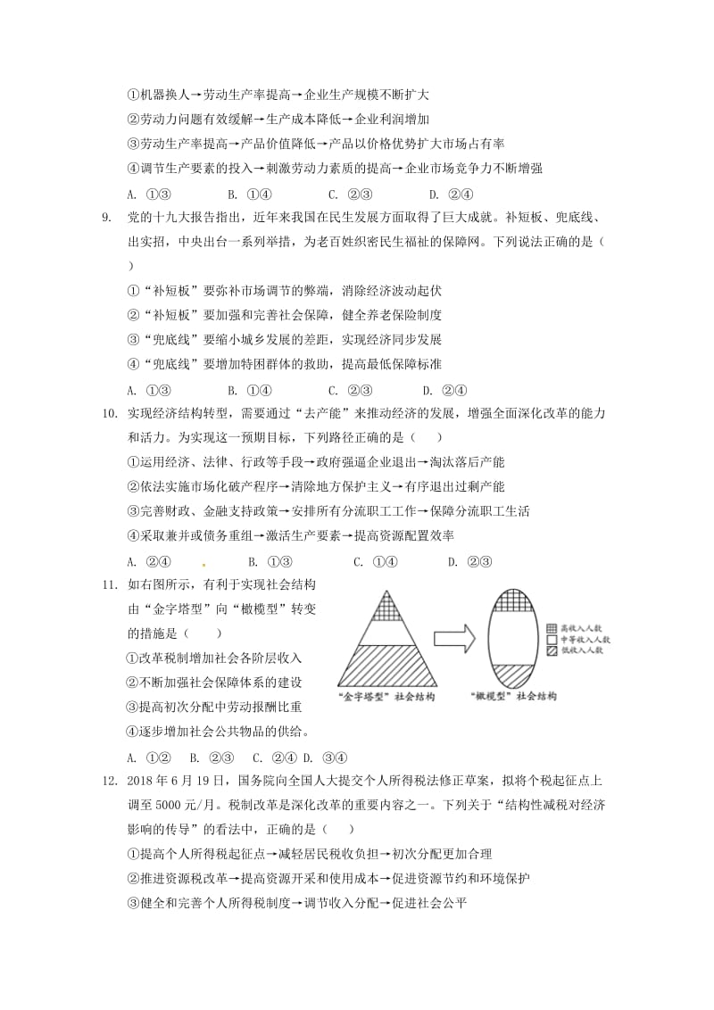 2018届高三政治下学期第一次月考试题.doc_第3页