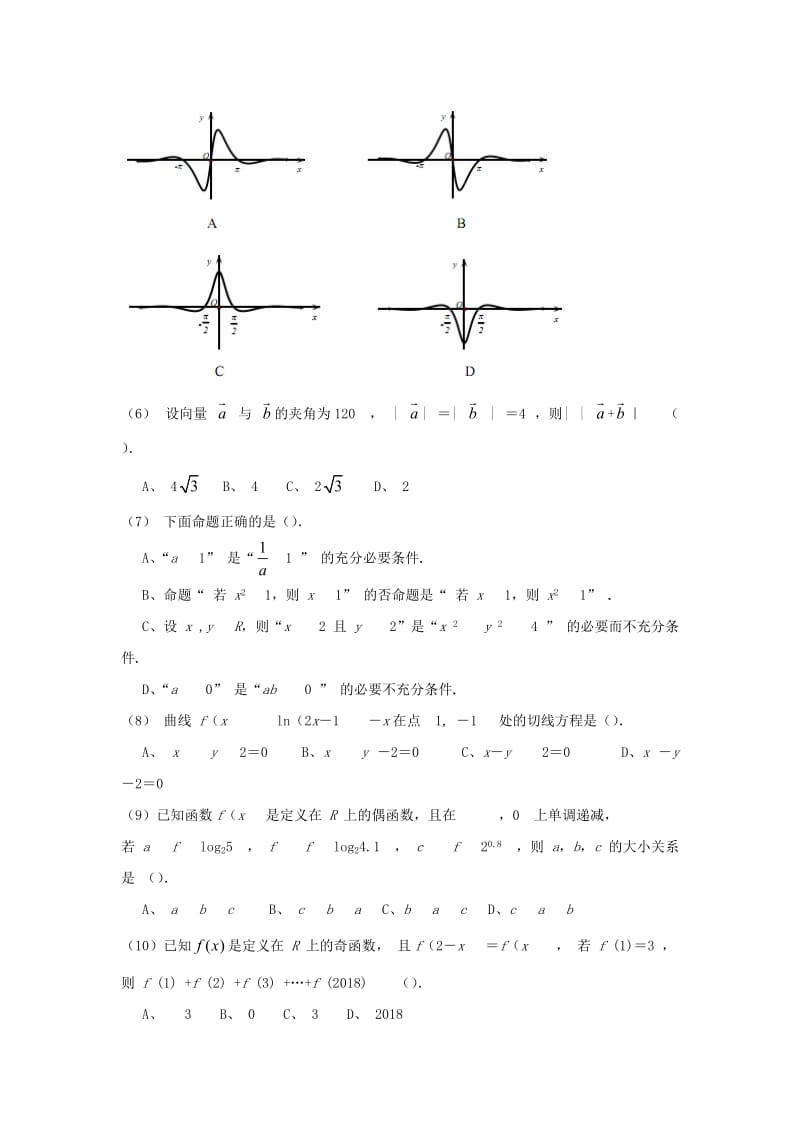 广东省惠州市2019届高三数学第二次10月调研试题理.doc_第2页