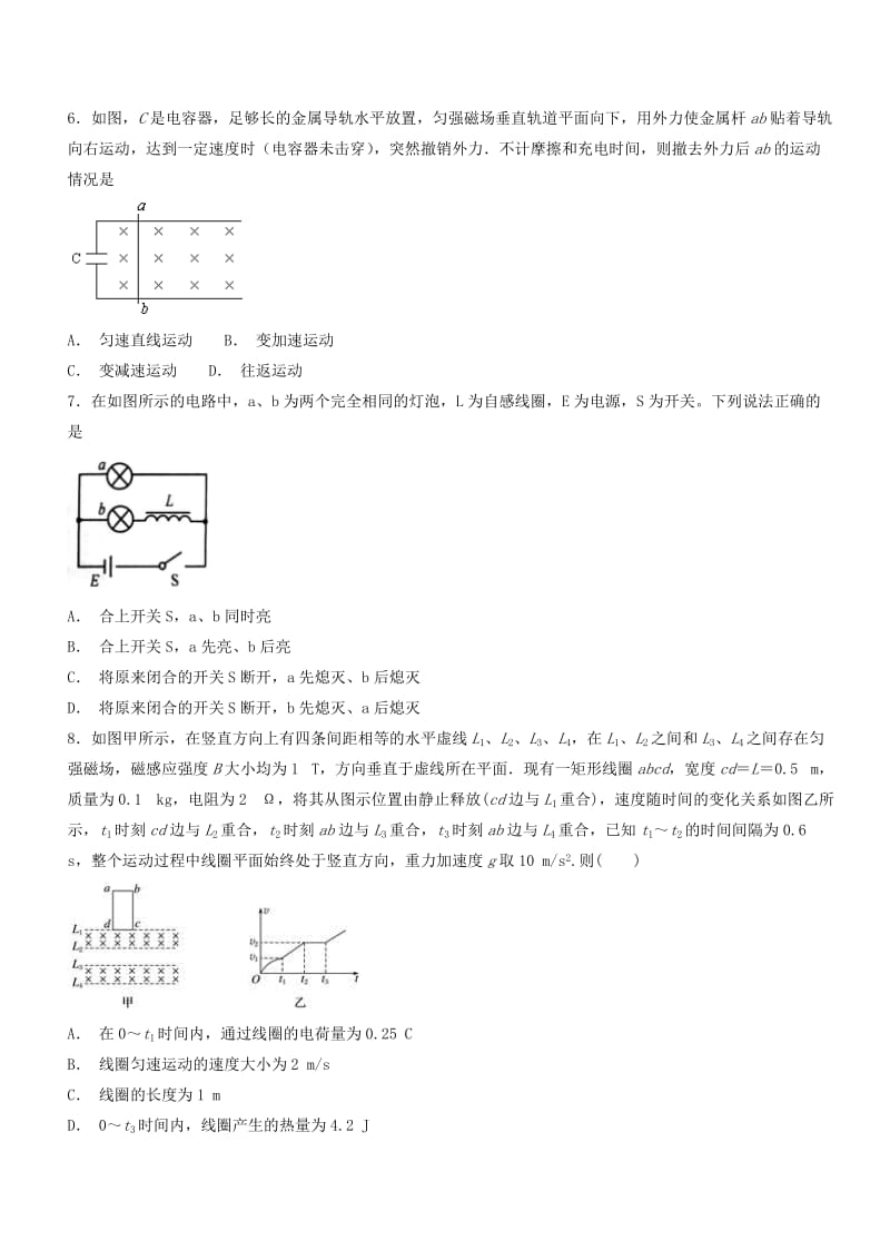 2019年高考物理一轮复习 电学综合测试卷01.doc_第3页