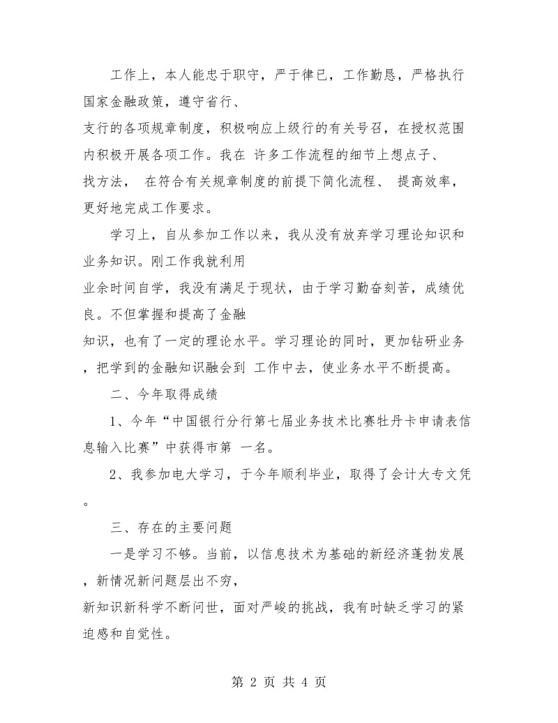 银行支部党建工作个人年终总结.doc_第2页