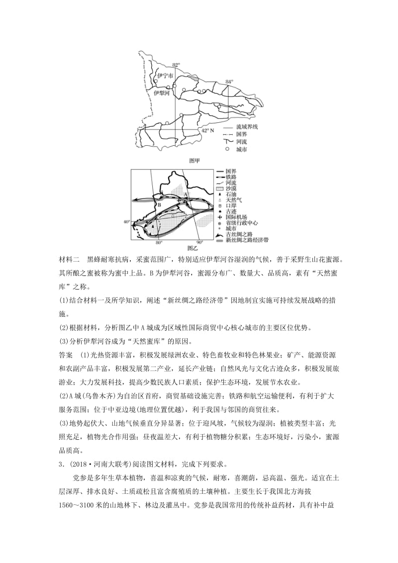 2020版高考地理新导学大一轮复习 区域地理 第二单元 中国地理 专项突破练10 区域地理综合训练讲义（含解析）鲁教版.docx_第2页