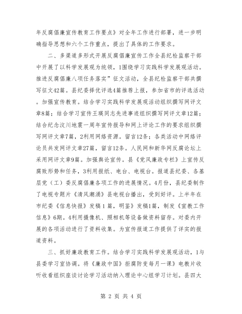 纪委宣教年度工作总结.doc_第2页