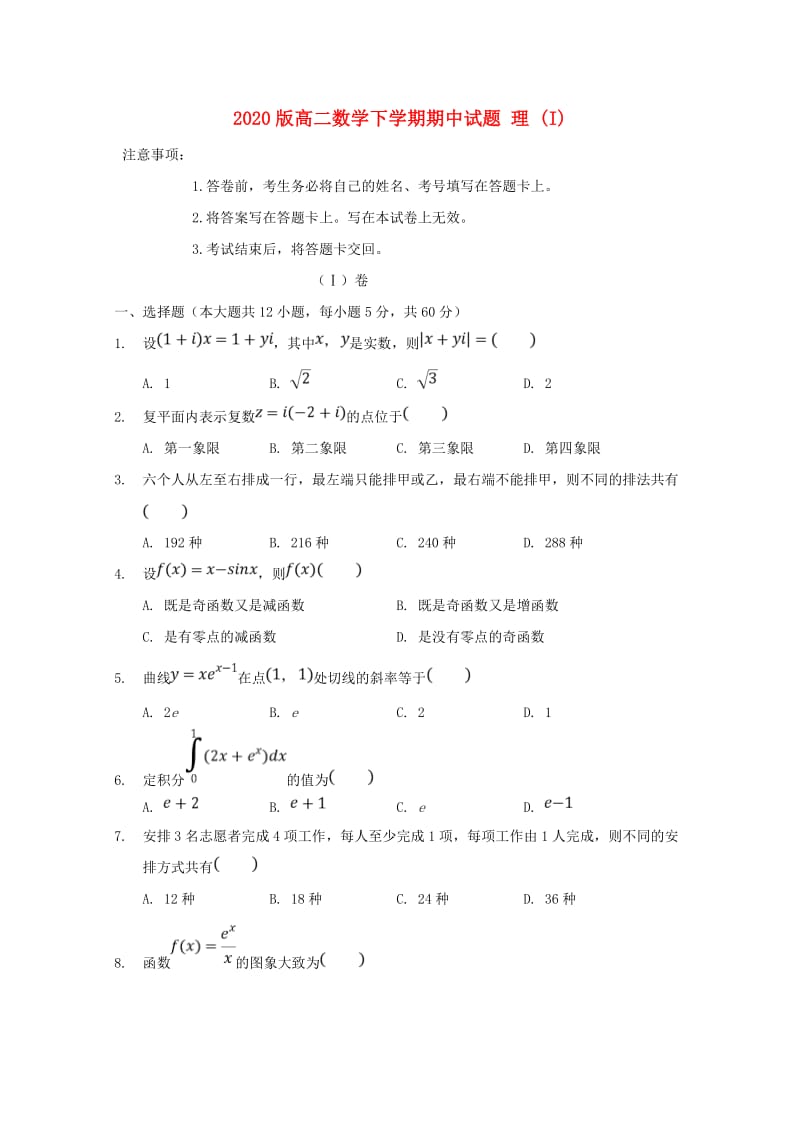 2020版高二数学下学期期中试题 理 (I).doc_第1页